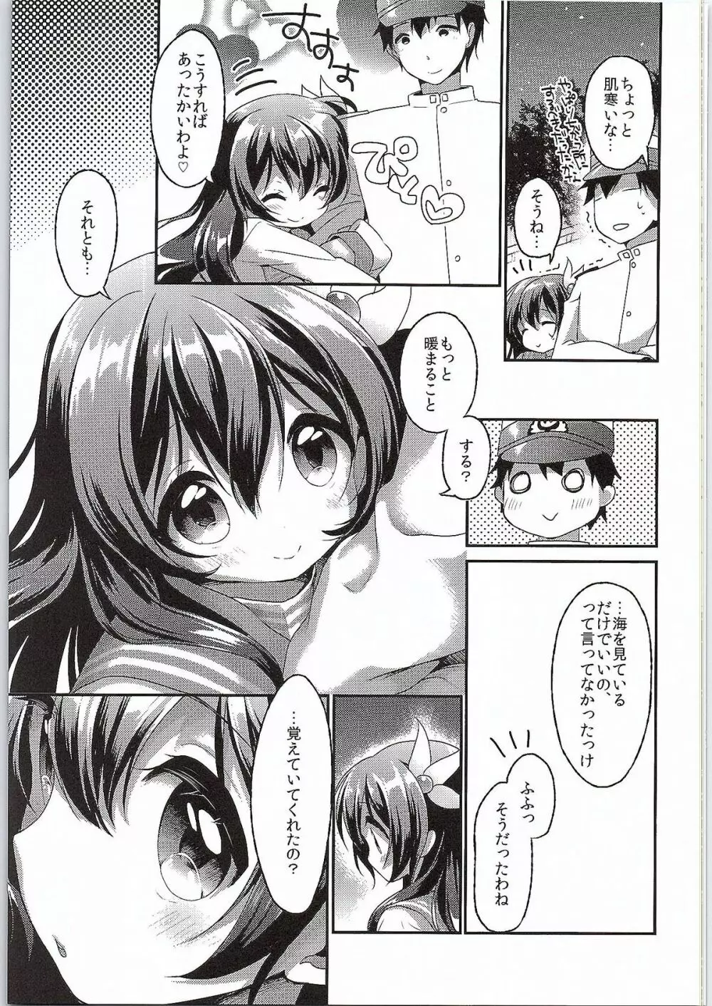 カッコカリ記念日 Page.14