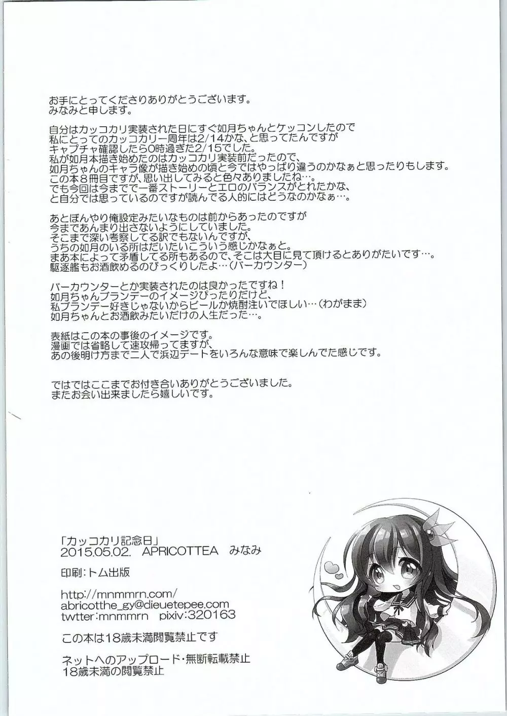 カッコカリ記念日 Page.29