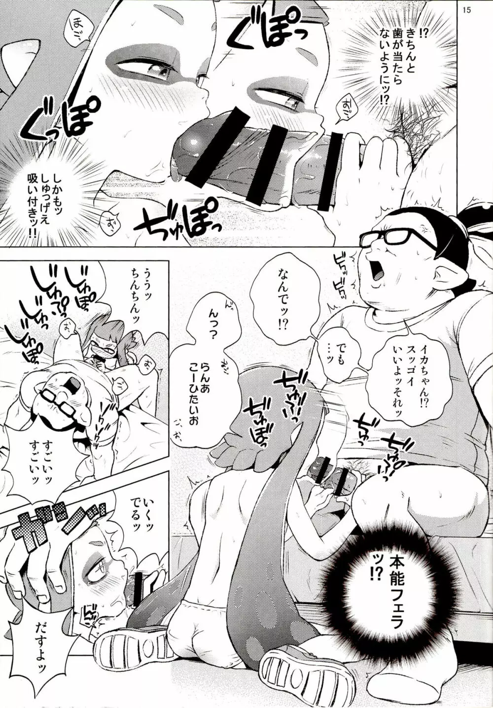 たのしいせっくす Page.14