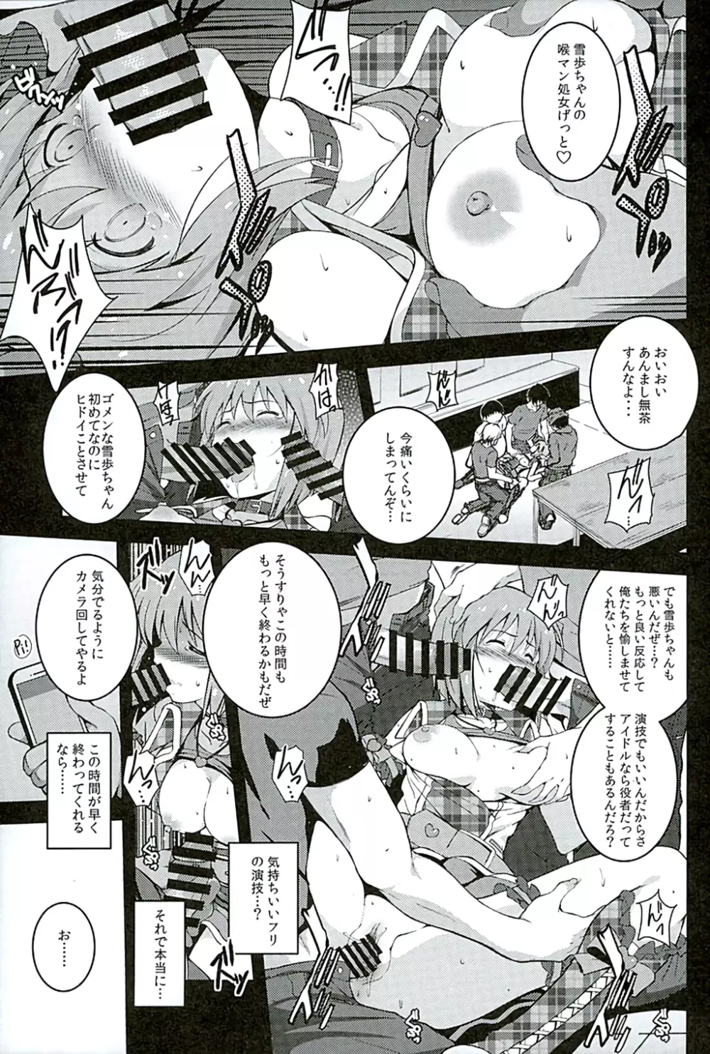 Re:M@STER IDOL ver.YUKIHO Page.16