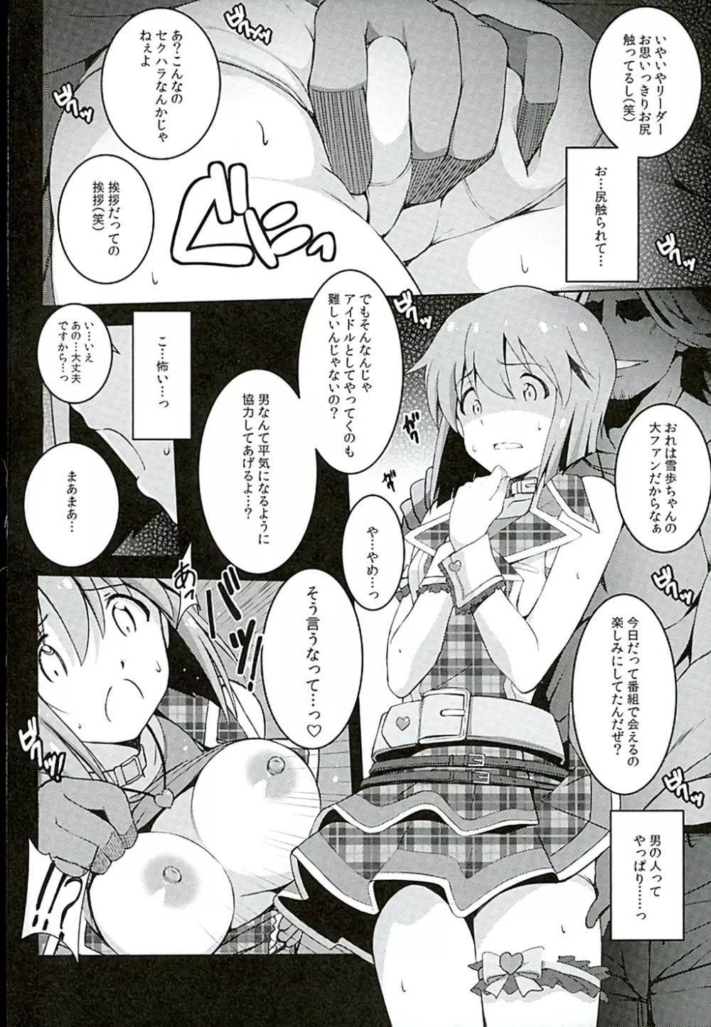 Re: IDOL ver.YUKIHO Page.3