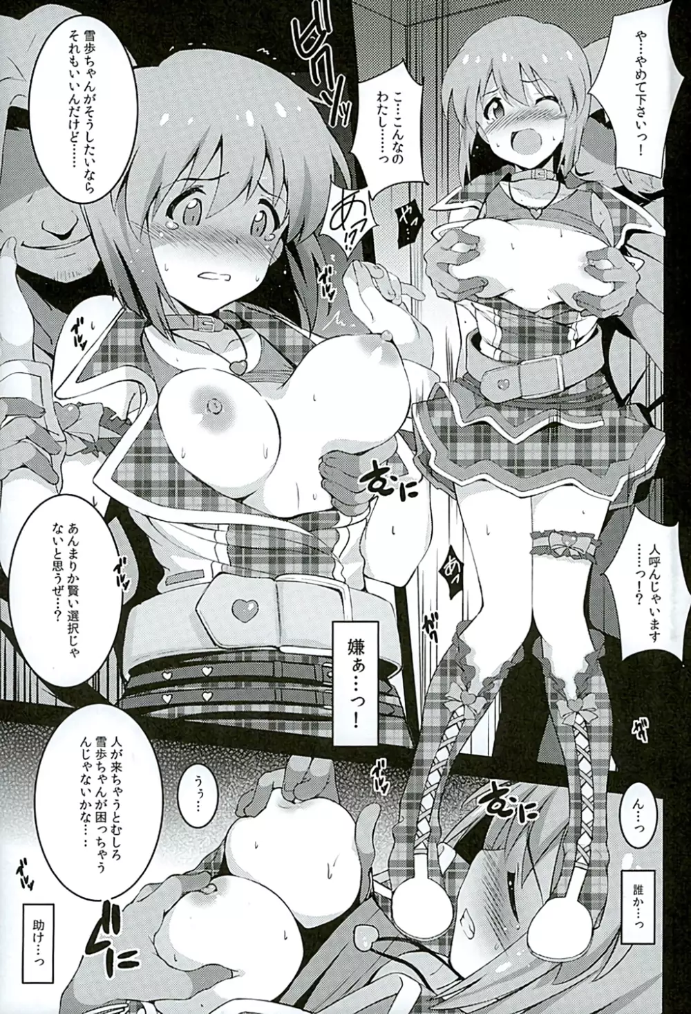 Re: IDOL ver.YUKIHO Page.4