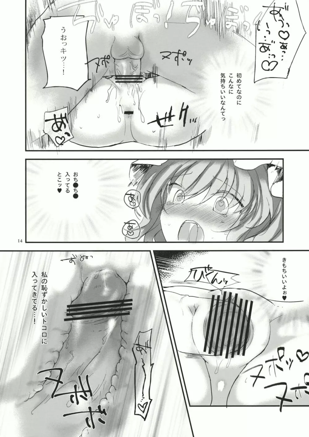 お嬢様の悪い癖 Page.13