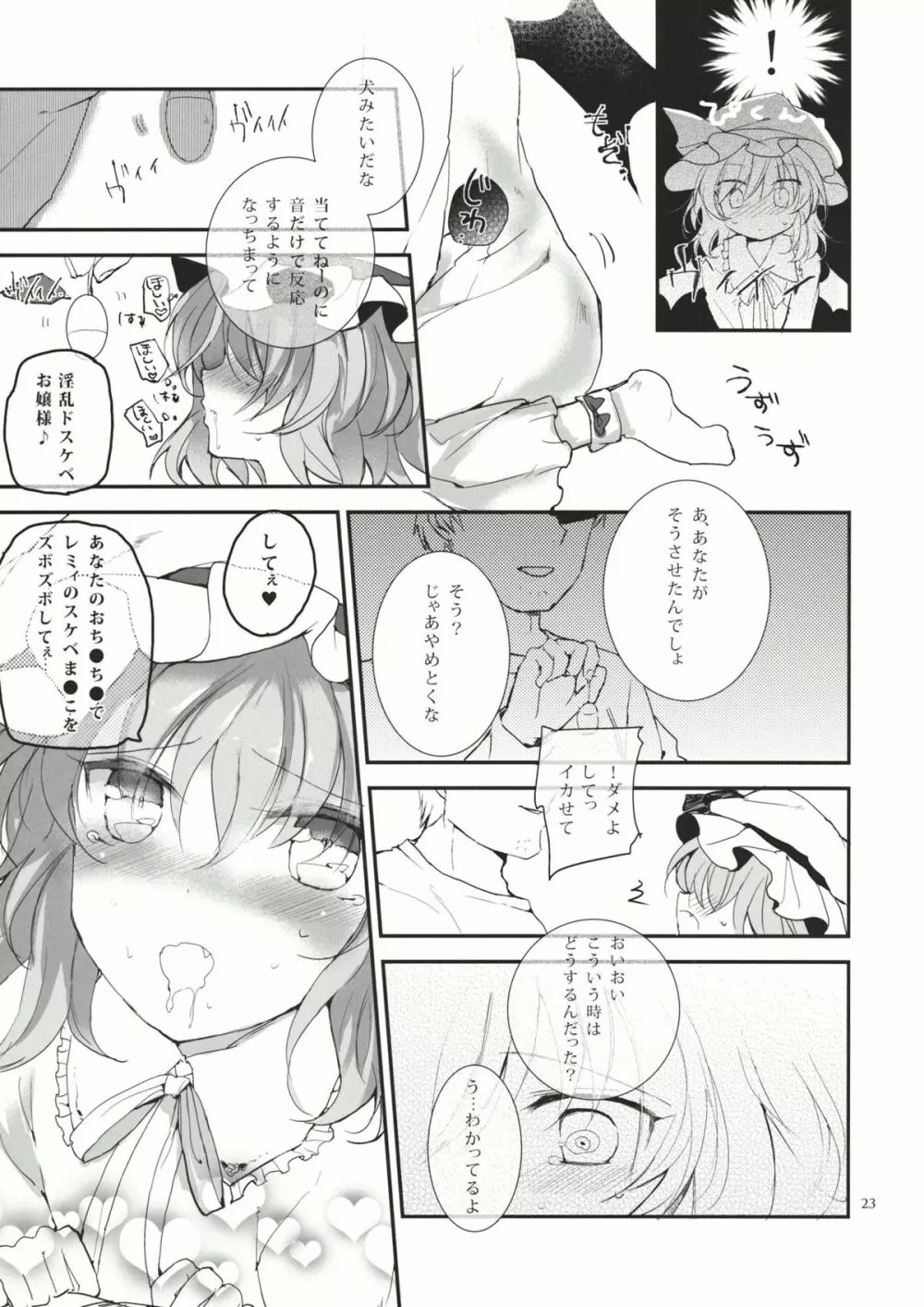 お嬢様の悪い癖 Page.22