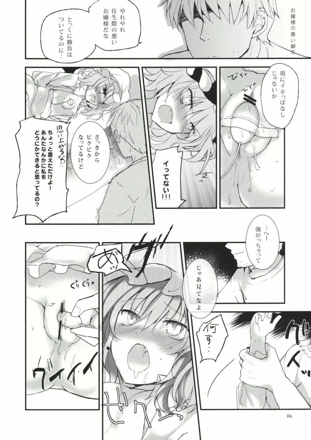 お嬢様の悪い癖 Page.5