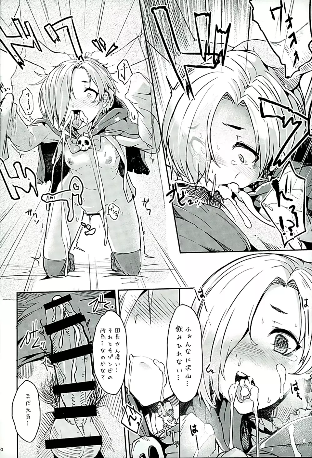 小梅ちゃんとゾンビっクス Page.8