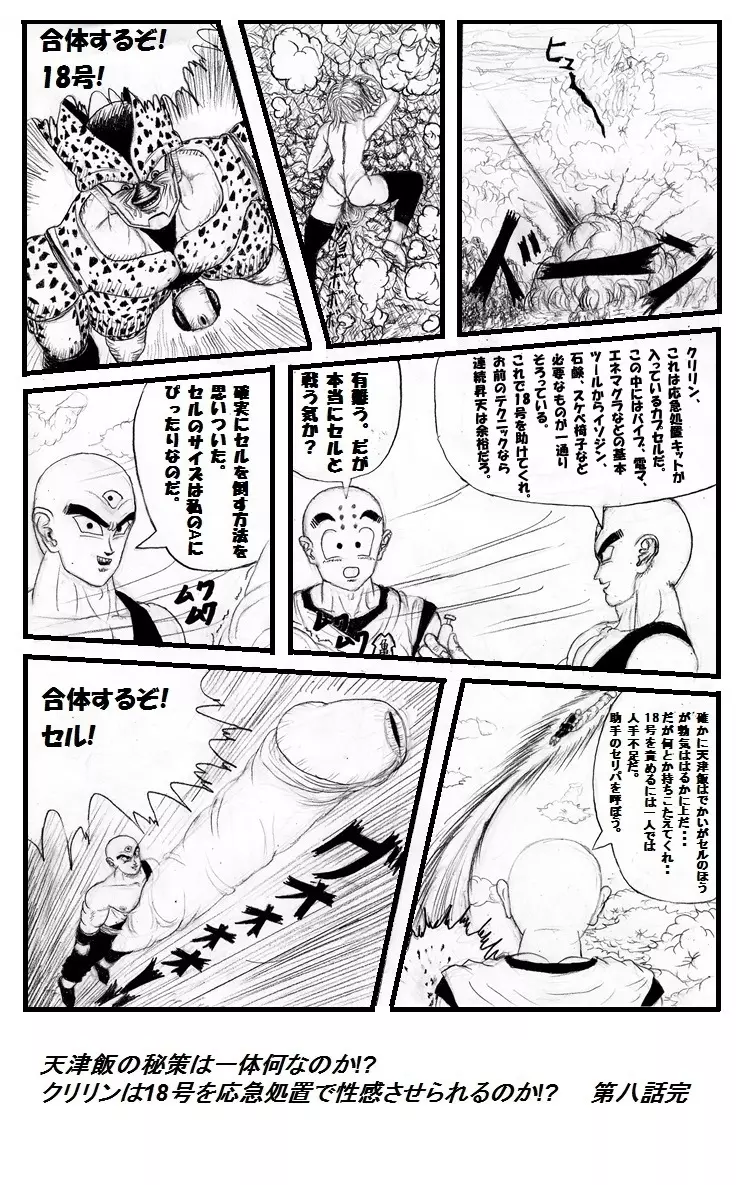 ポコチンボールH 第8話(セルVS18号 チンマン対決)作成中 Page.12