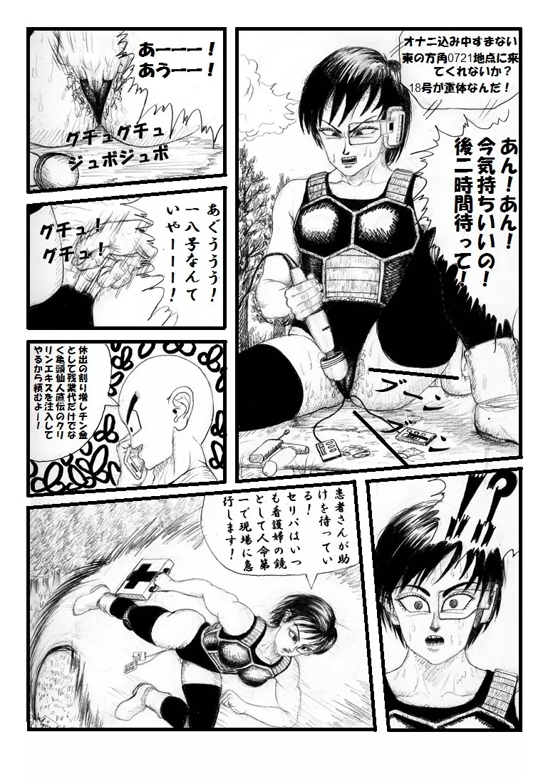 ポコチンボールH 第8話(セルVS18号 チンマン対決)作成中 Page.19