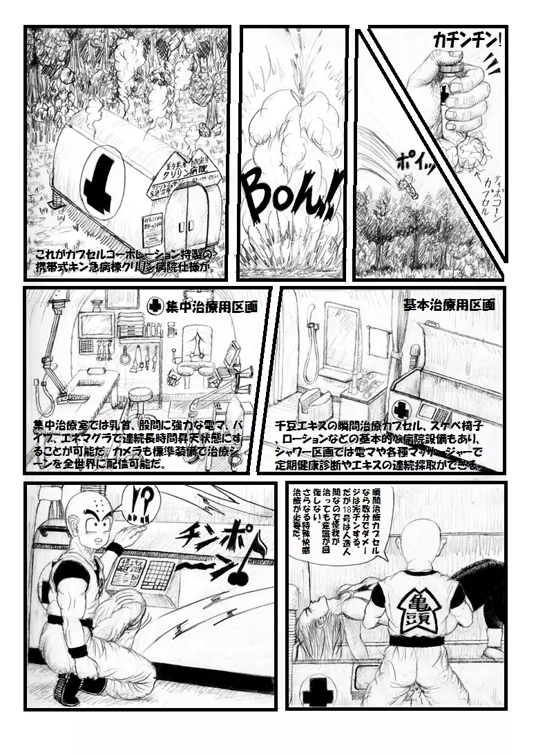 ポコチンボールH 第8話(セルVS18号 チンマン対決)作成中 Page.20