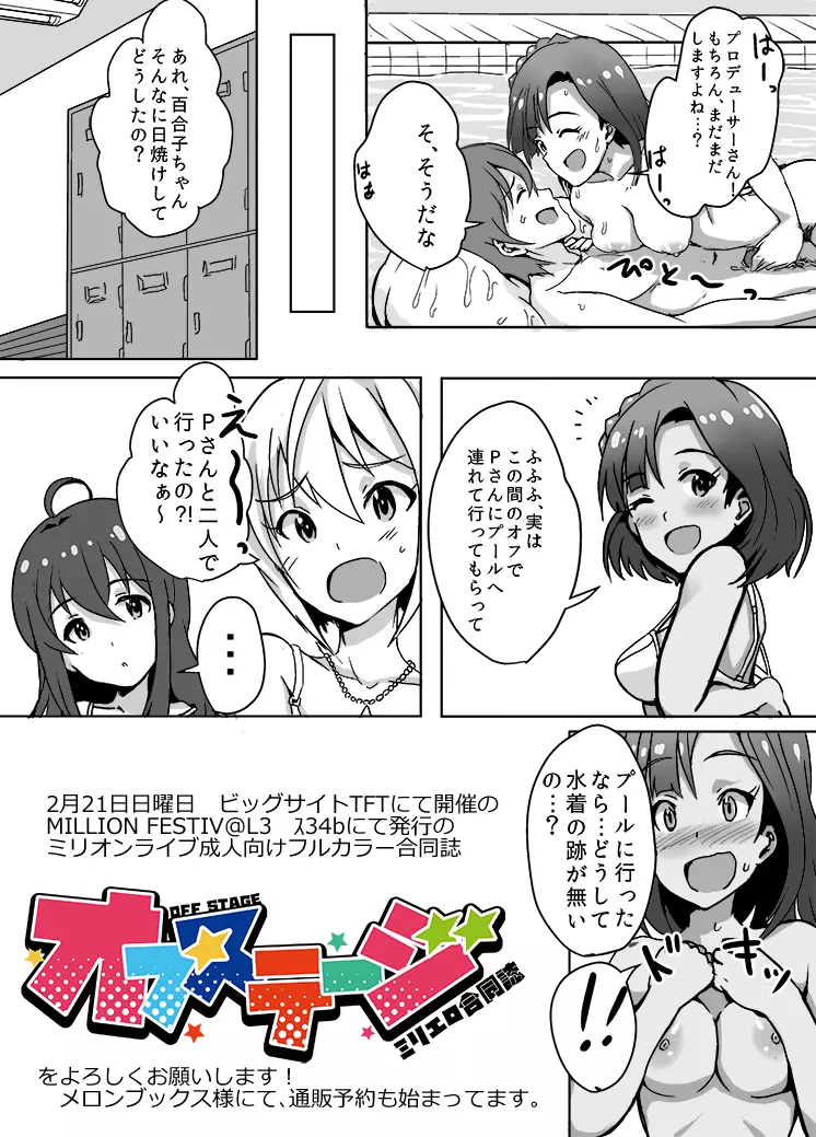 百合子と水上運動会 Page.8