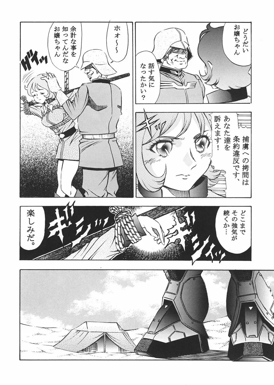 GUNDAM H Vol. 1 Page.9