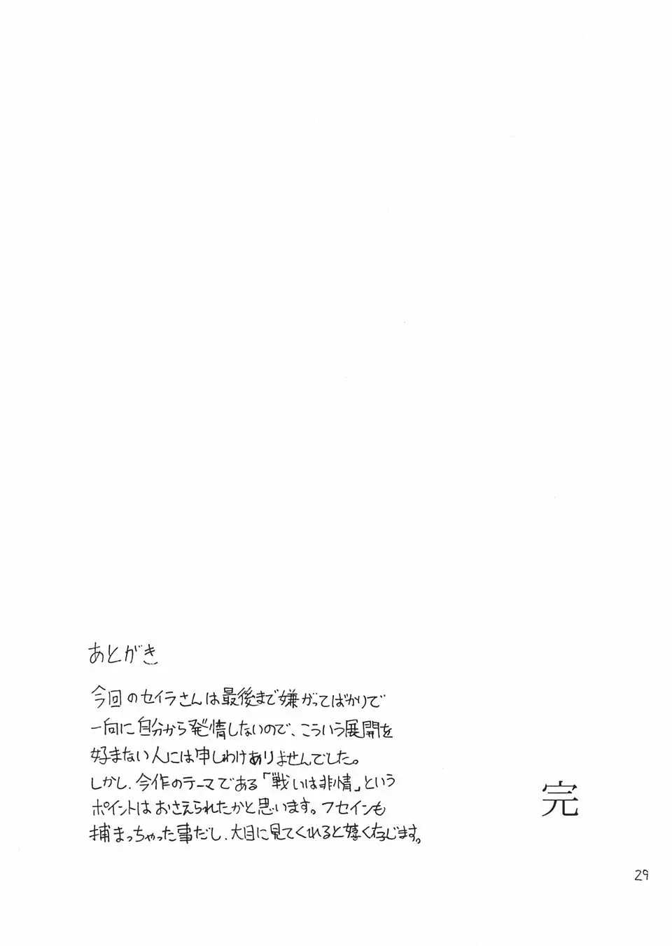 金髪の捧げモノ Page.29