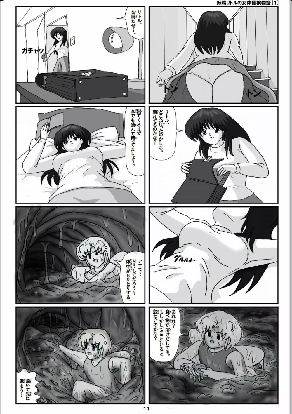 妖精リトルの女体探検物語 1 Page.11