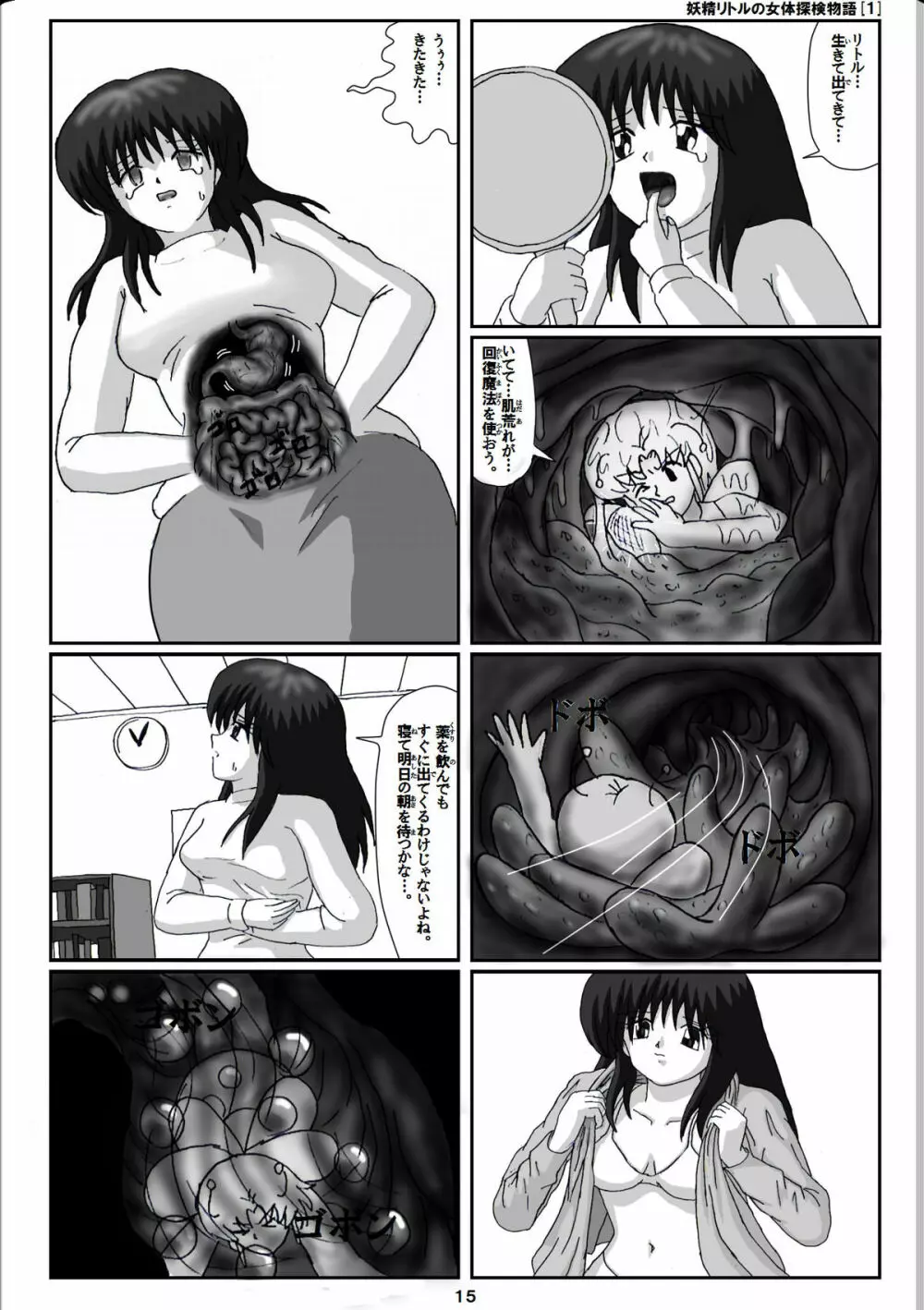 妖精リトルの女体探検物語 1 Page.15