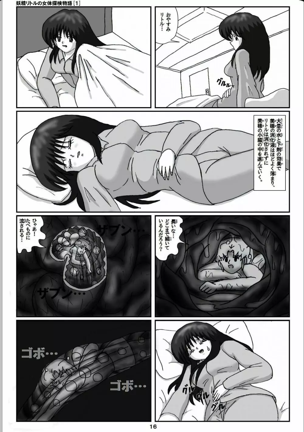 妖精リトルの女体探検物語 1 Page.16