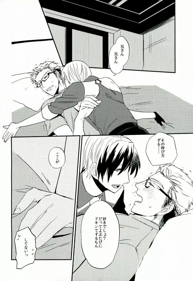 兄さんとよばないで! Page.13