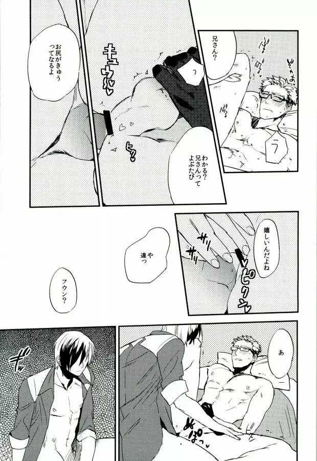 兄さんとよばないで! Page.20