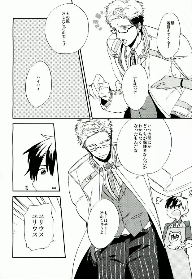 兄さんとよばないで! Page.3