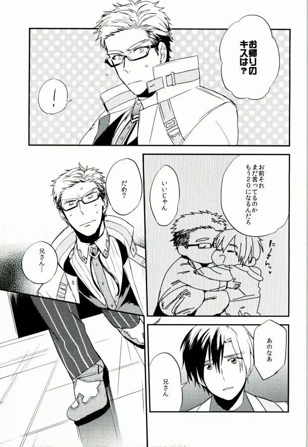 兄さんとよばないで! Page.4