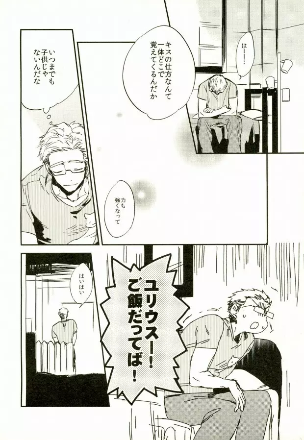 兄さんとよばないで! Page.7