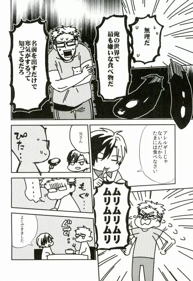 兄さんとよばないで! Page.9