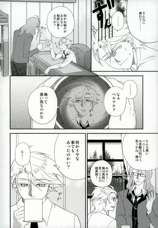 きみが一番しあわせな日 Page.9
