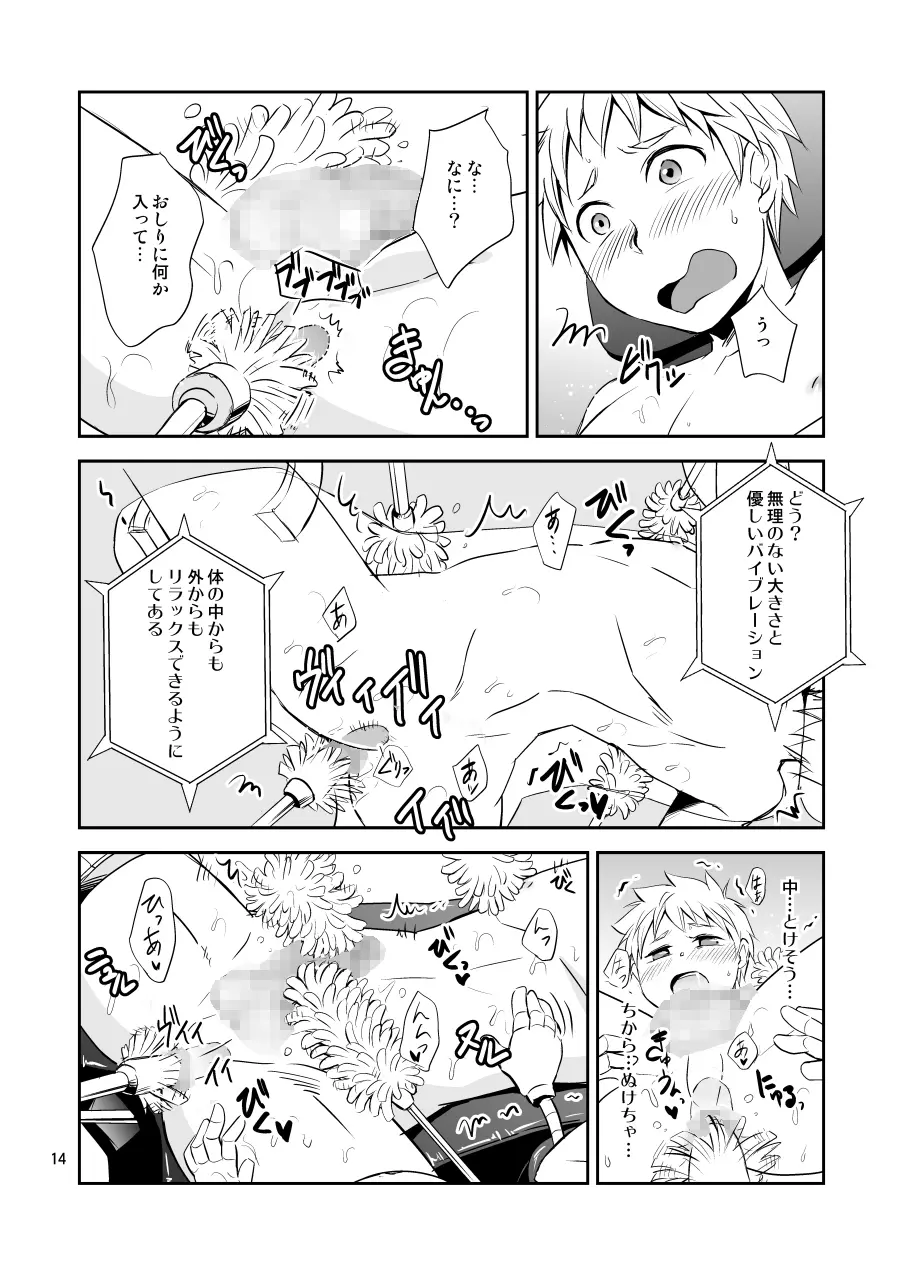 快姦!ハイテクMチェアー Page.13