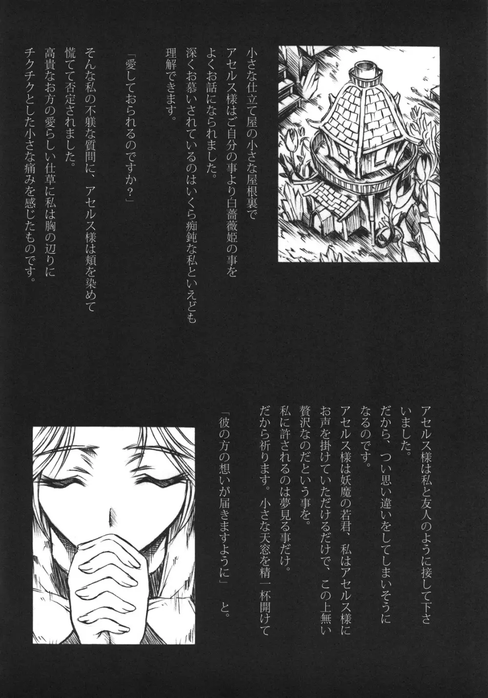寵姫 Page.5