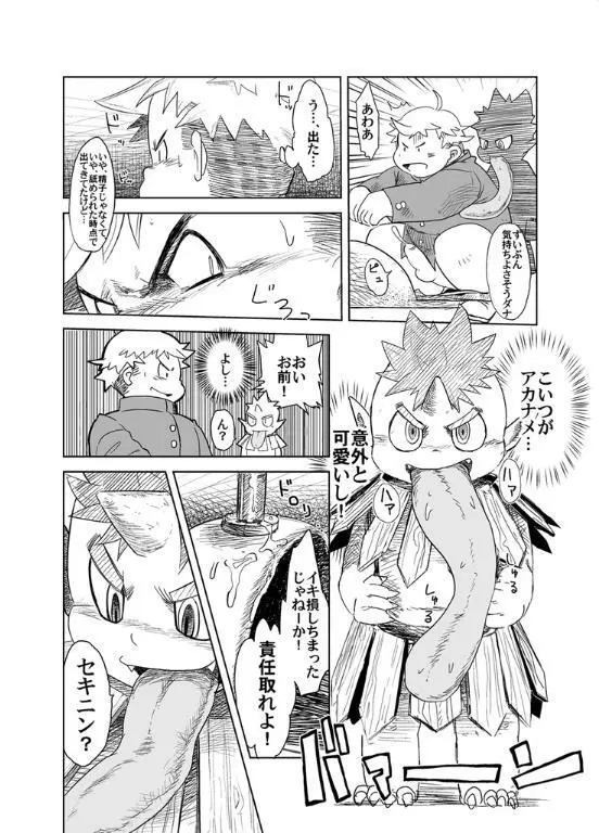 アカナメが来る! Page.11