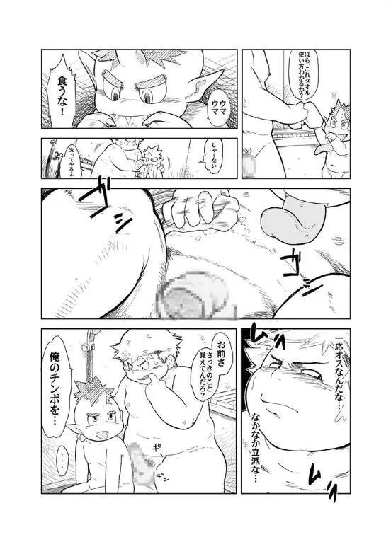 アカナメが来る! Page.14