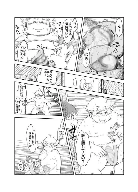 アカナメが来る! Page.15