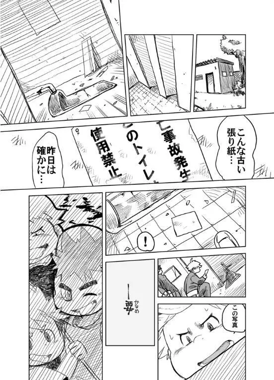 アカナメが来る! Page.26