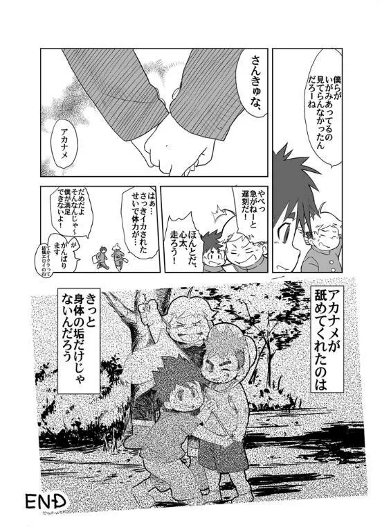 アカナメが来る! Page.28