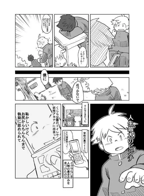 アカナメが来る! Page.5