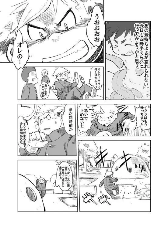 アカナメが来る! Page.6