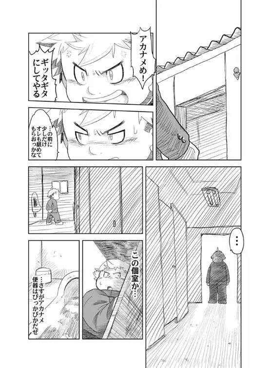 アカナメが来る! Page.7