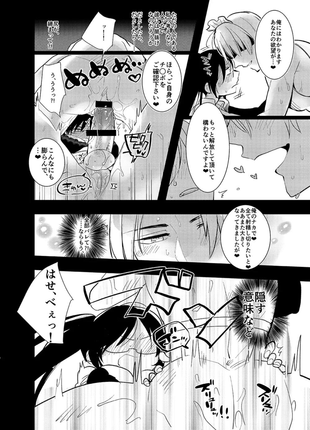 ふたなり女審神者×刀のえろほん2 Page.20