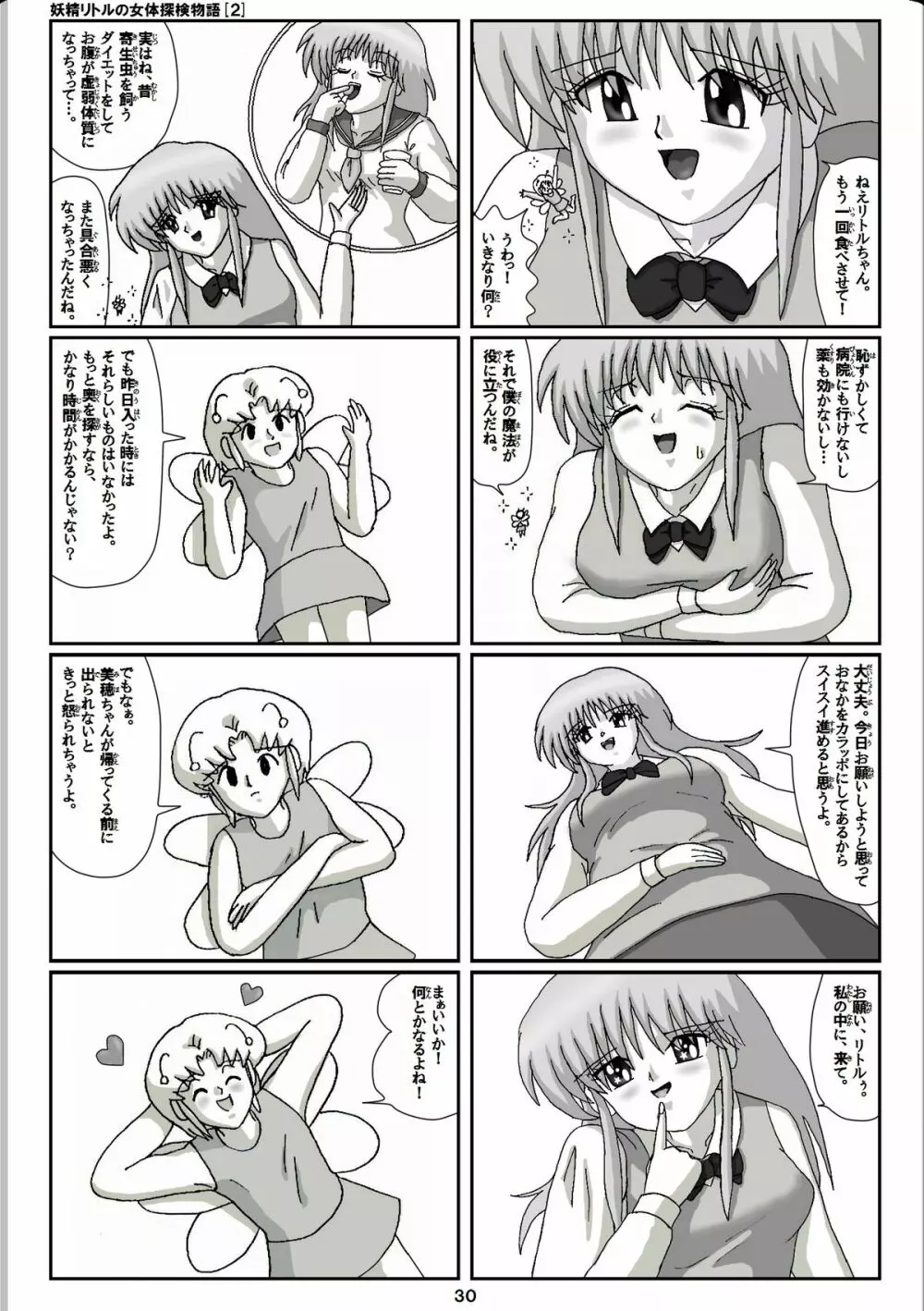 妖精リトルの女体探検物語 2 Page.10