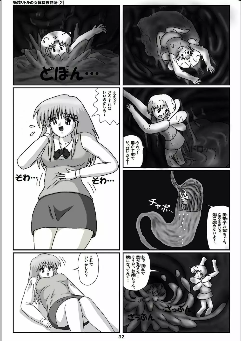 妖精リトルの女体探検物語 2 Page.12
