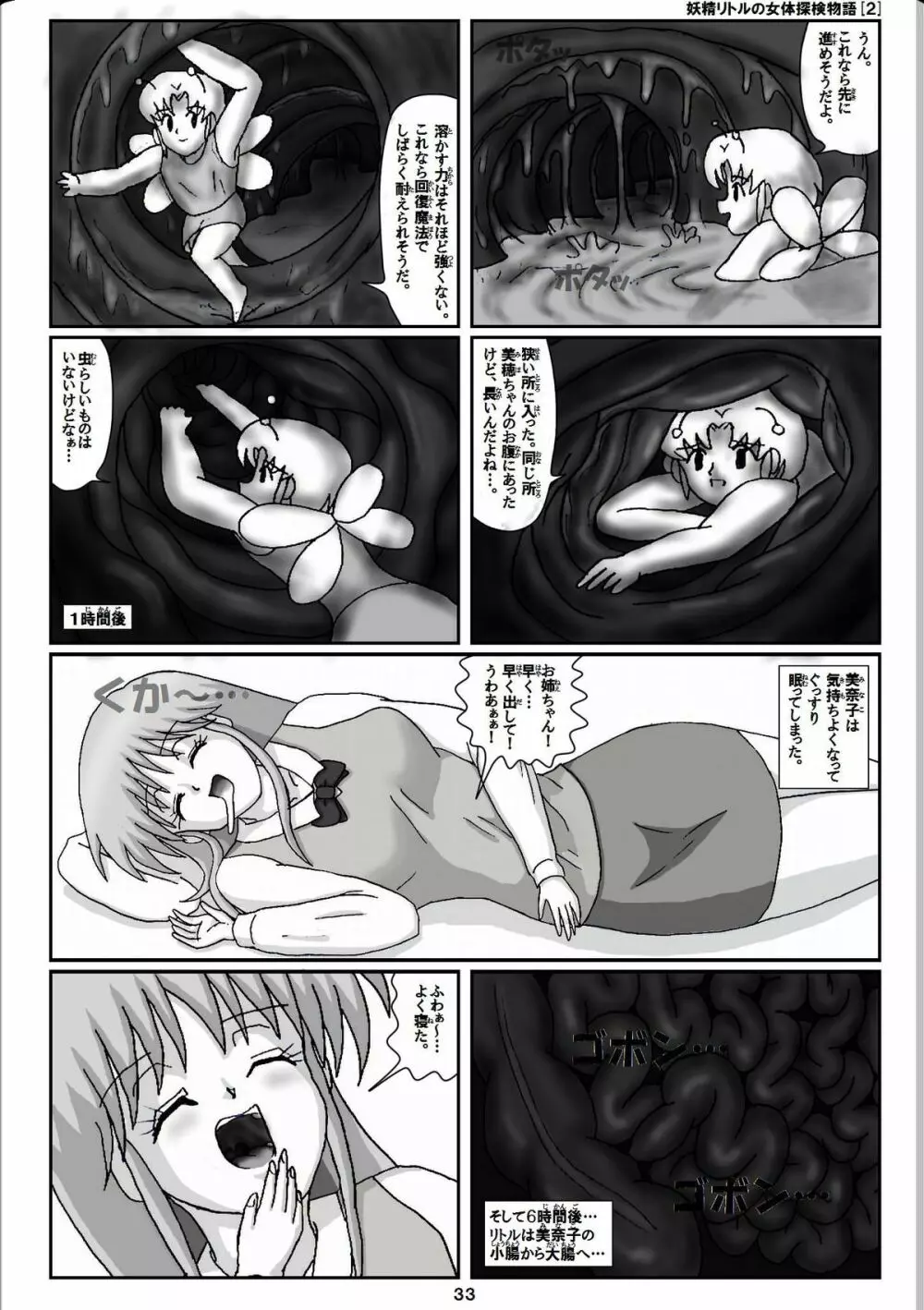 妖精リトルの女体探検物語 2 Page.13