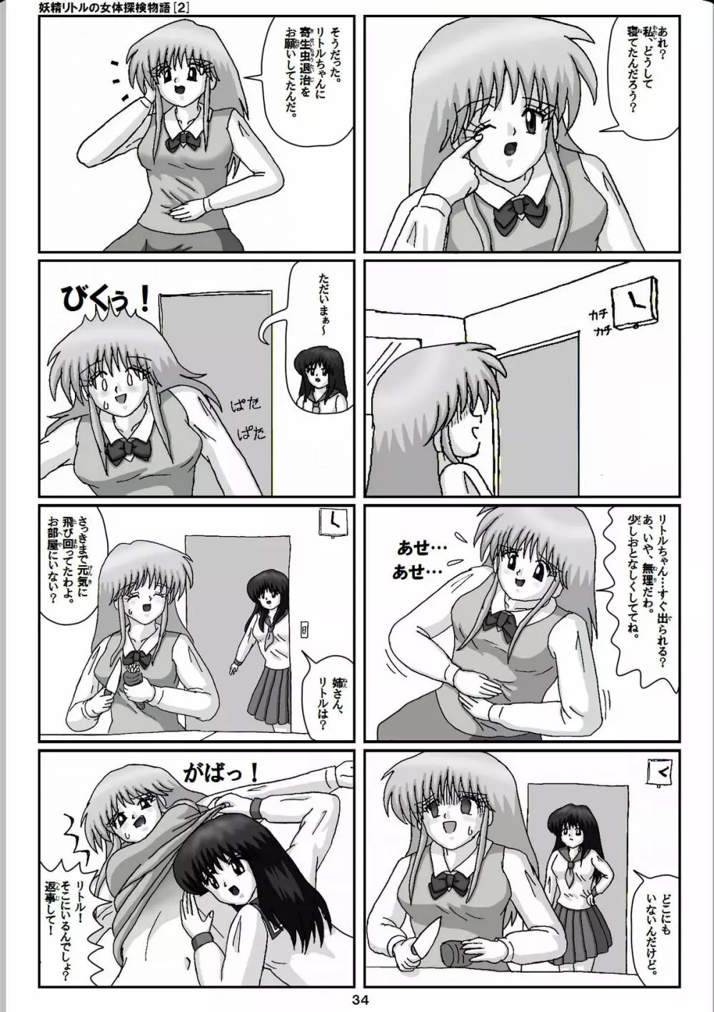 妖精リトルの女体探検物語 2 Page.14
