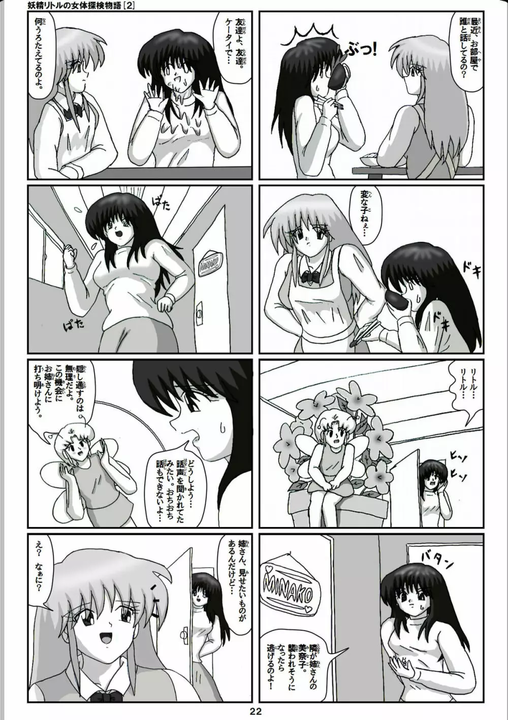 妖精リトルの女体探検物語 2 Page.2