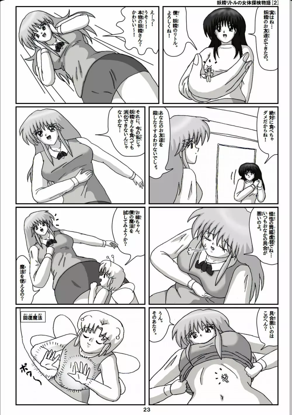 妖精リトルの女体探検物語 2 Page.3
