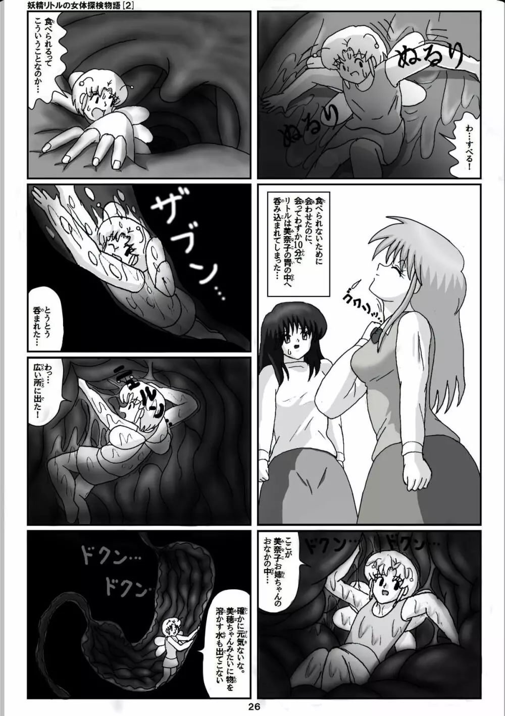 妖精リトルの女体探検物語 2 Page.6