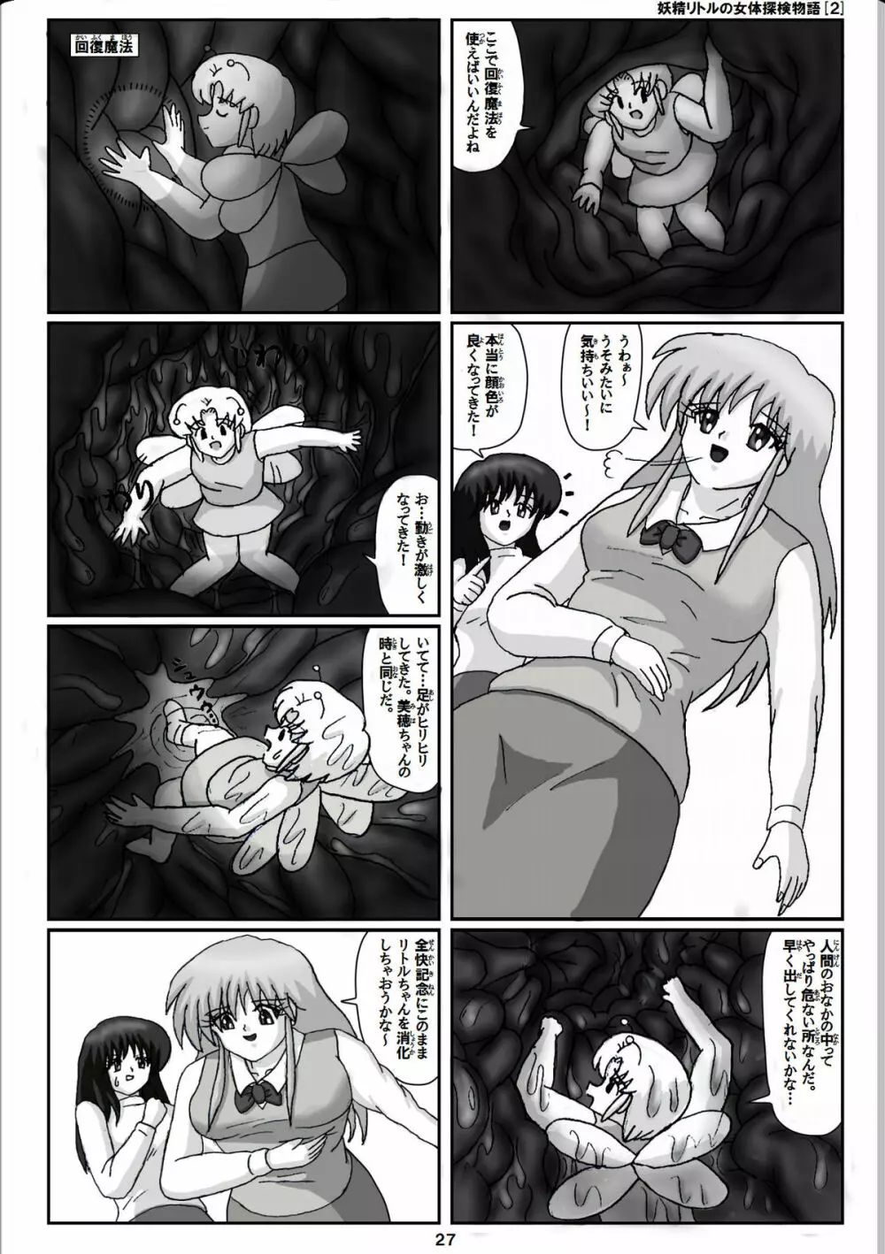 妖精リトルの女体探検物語 2 Page.7