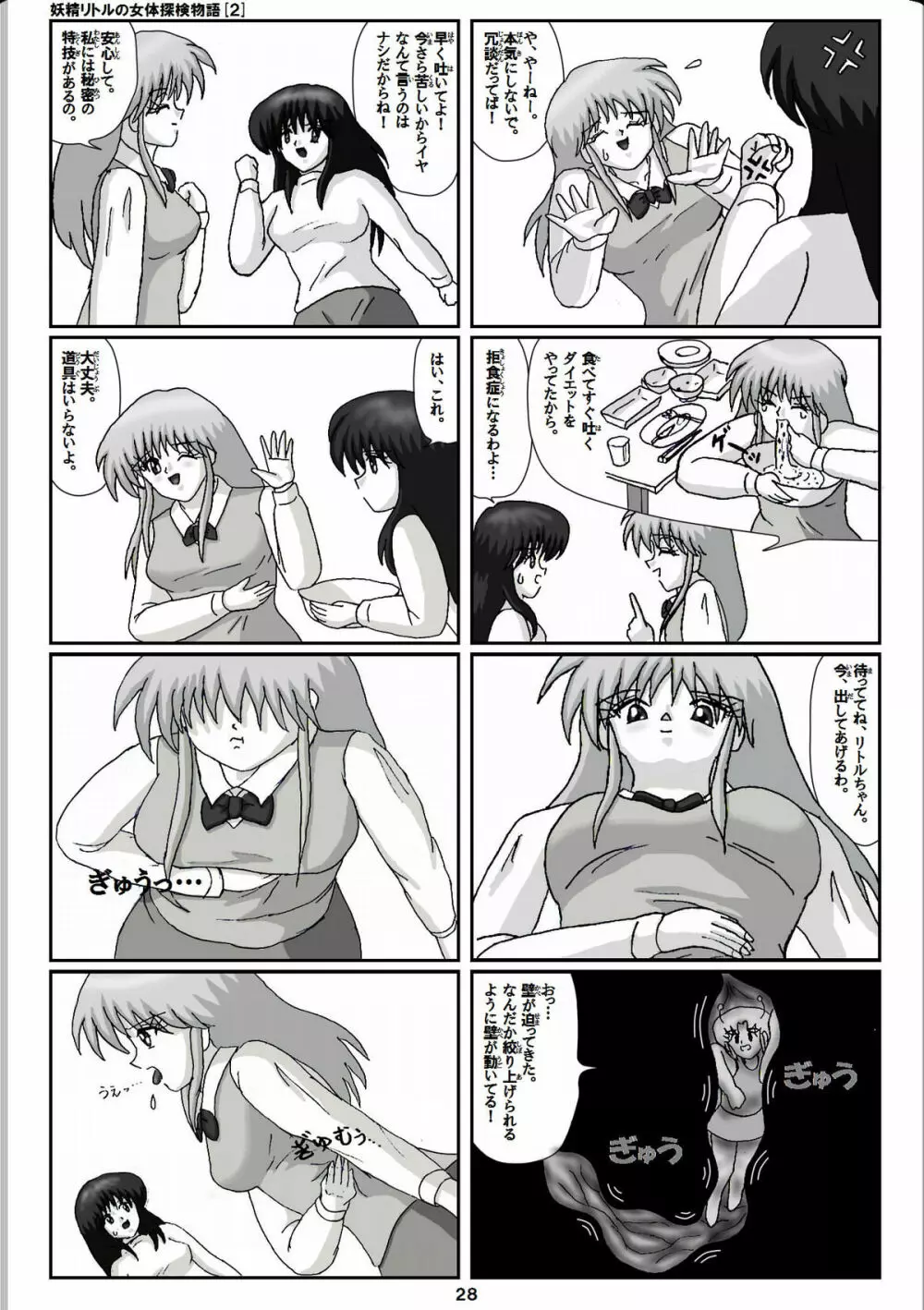 妖精リトルの女体探検物語 2 Page.8