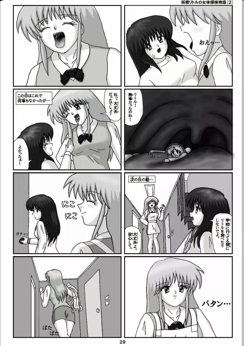 妖精リトルの女体探検物語 2 Page.9