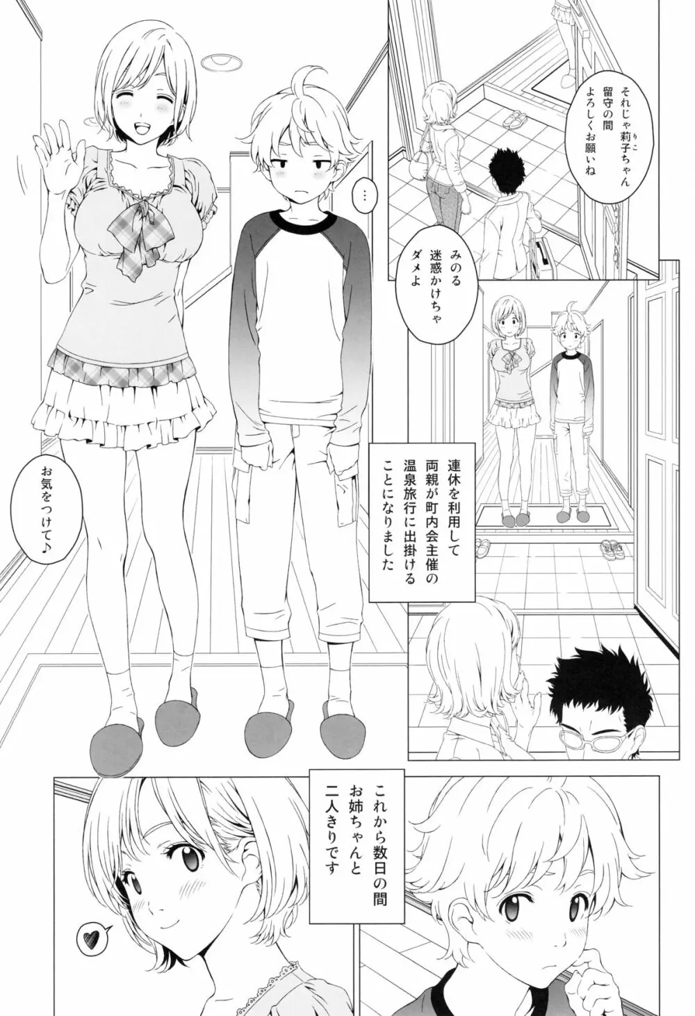 らぶみい 2 Page.4