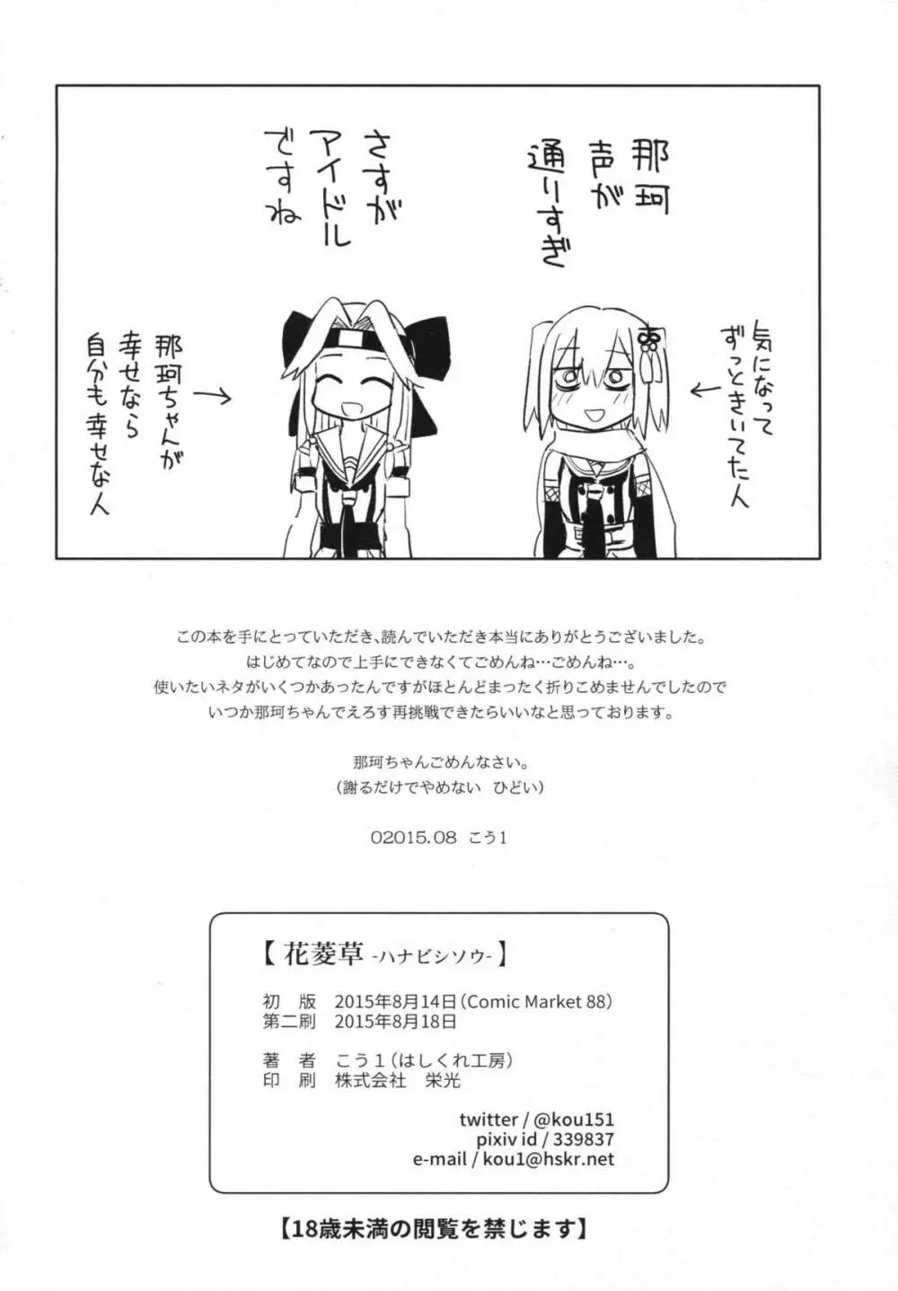 花菱草 Page.25