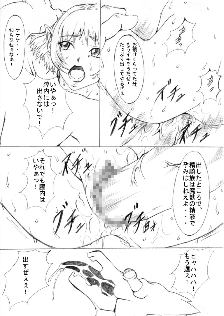 堕ちた精騎士 魔獣淫縛編 Page.14